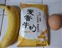 奶香蕉饼的做法图解1