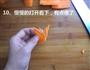 胡萝卜蝴蝶的做法图解10