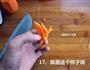 胡萝卜蝴蝶的做法图解17