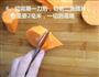 胡萝卜蝴蝶的做法图解6