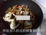 黑胡椒螃蟹的做法图解9