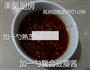 浓香拌面酱的做法图解8