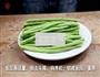 蒜香肉末豆角的做法图解1