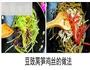 豆豉莴笋鸡丝的做法图解3