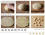山西酒窝面的做法图解9