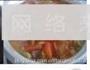 香浓罗宋汤的做法图解5