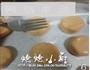 花生小圆饼的做法图解6