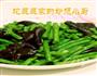 黑木耳炒长豆角的做法图解4