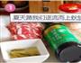 香辣酸汤金针肥牛的做法图解1