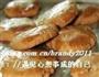 金牌核桃酥的做法图解9