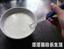 双皮奶的做法图解3