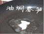 油焖春笋的做法步骤3