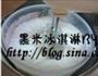 黑米冰淇淋的做法图解5