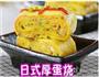 DIY日式厚蛋烧的做法图解4