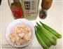 金枪鱼秋葵沙拉的做法图解1