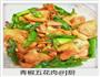 青椒炒五花肉的做法图解1