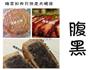 鲜肉月饼的做法图解15