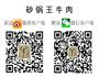 砂锅王牛肉的做法图解6