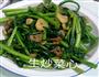 生炒菜心的做法图解1