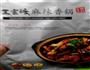 超级麻辣香锅的做法图解1