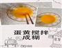 葡挞的做法图解3
