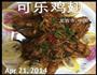 可乐鸡翅的做法图解2