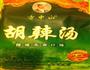 河南逍遥镇红胡辣汤的做法图解1