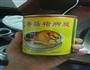 闽南炒冬粉的做法图解5
