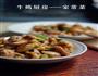 葱香腰果核桃的做法图解4
