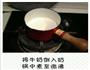 双皮奶的做法图解1