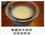 双皮奶的做法图解3