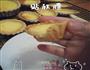 烤布蕾塔的做法图解24