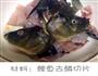 酸菜鱼的做法图解1