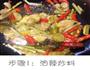 酸菜鱼的做法图解3
