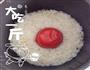 整个番茄饭的做法图解2