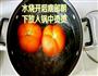 番茄猪腰子汤的做法图解5