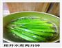 冰镇秋葵的做法图解3