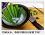 冰镇秋葵的做法图解4