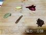 升级版辣椒油的做法图解2