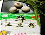 番茄牛肉土豆粉的做法图解1