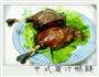 烤鸭三拼的做法图解2