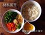 焗饭的做法图解6