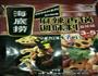 水煮鱼四川火锅料—海底捞的做法图解2