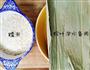 以前的 双拼粽叶鸡肉糯米饭的做法图解3