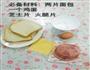 鸡蛋液三明治的做法图解1