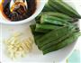 老干妈香辣秋葵的做法图解1