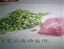 肉丝毛豆的做法图解1