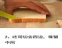 芝士烤面包的做法图解2