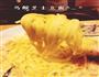 马鲛芝士意面的做法图解1