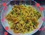 咖喱肉椒炒面的做法图解1